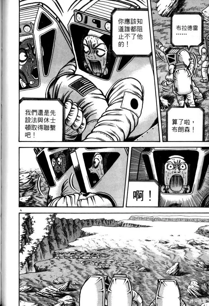 火星任務,第04卷,第153张