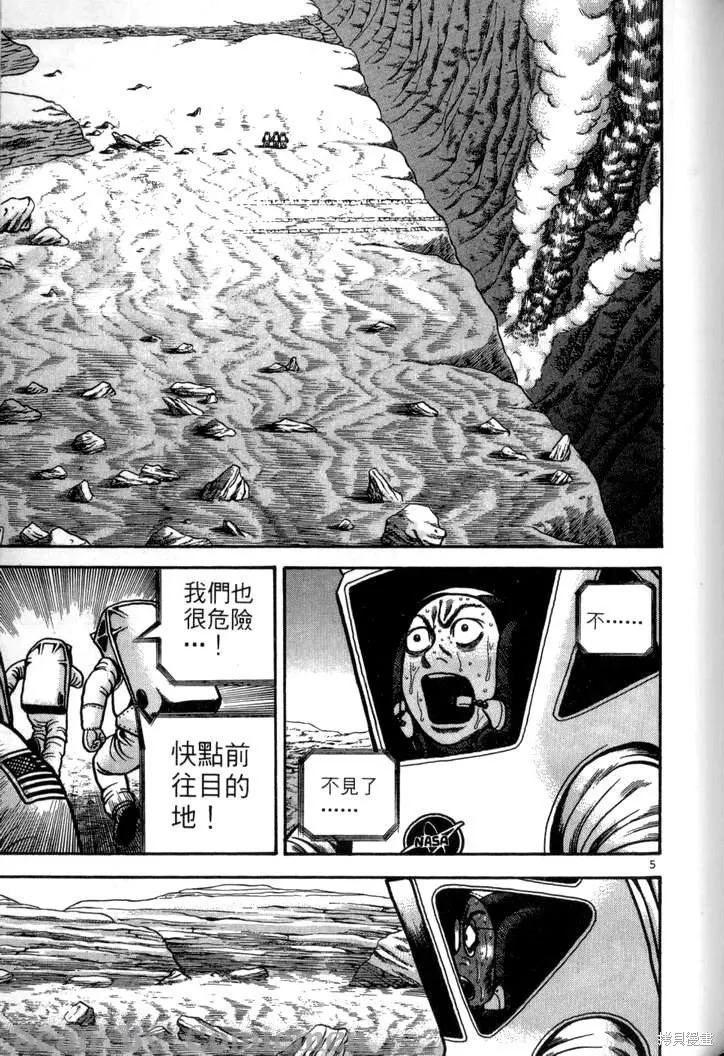 火星任務,第04卷,第154张