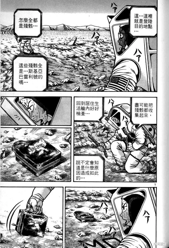火星任務,第04卷,第156张