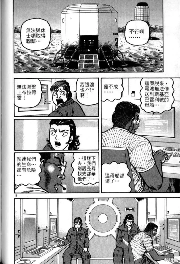 火星任務,第04卷,第157张
