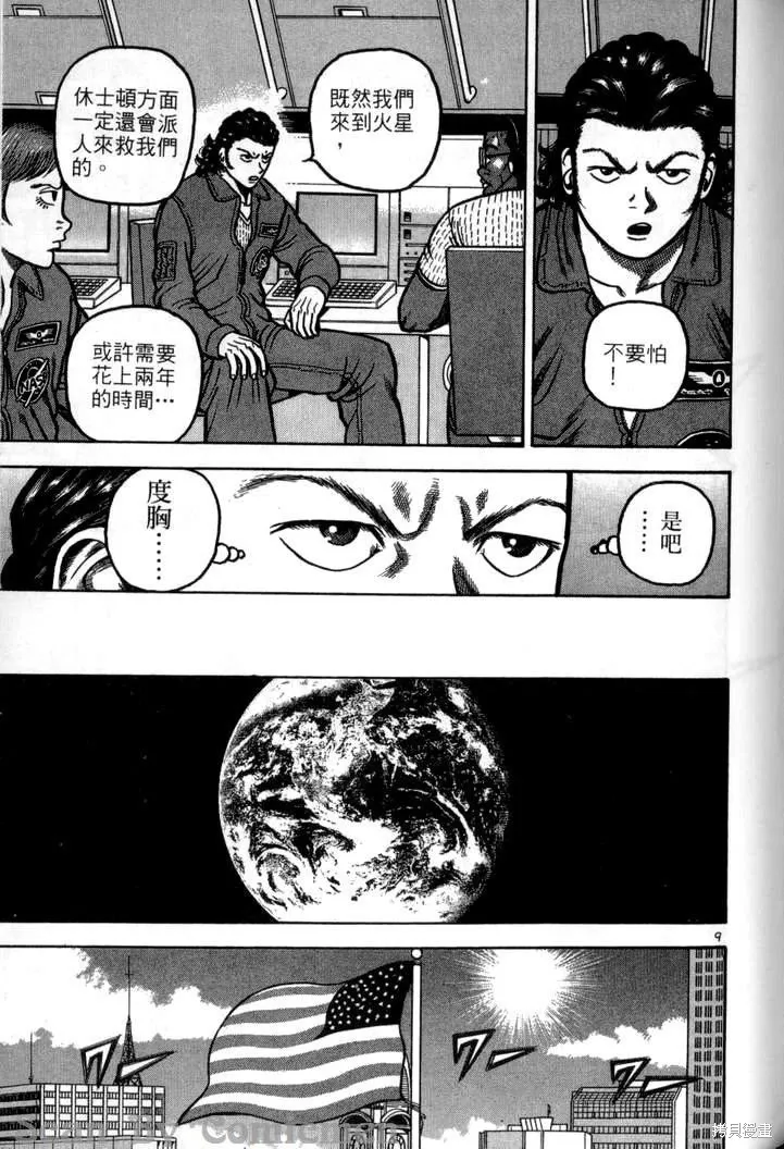 火星任務,第04卷,第158张