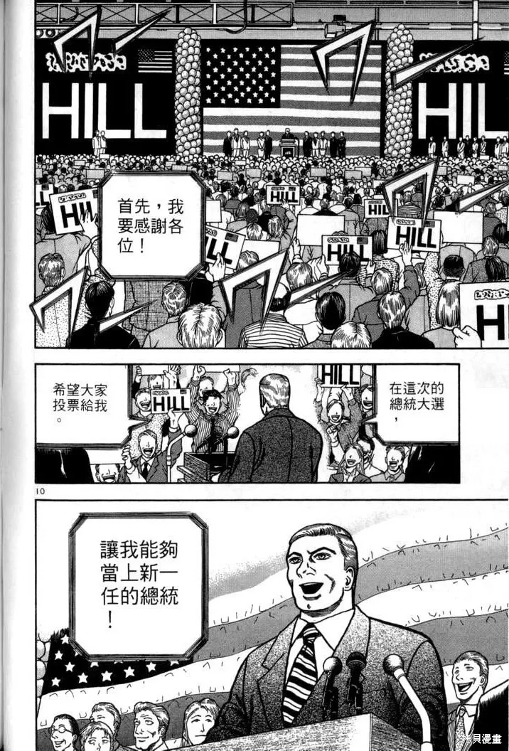 火星任務,第04卷,第159张
