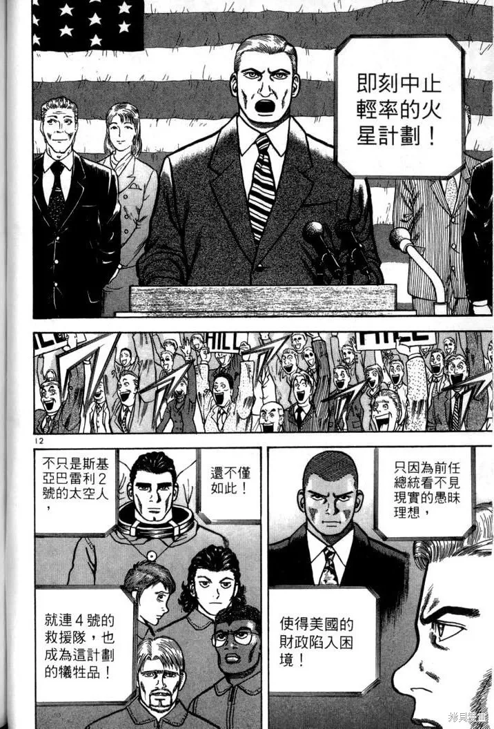 火星任務,第04卷,第161张