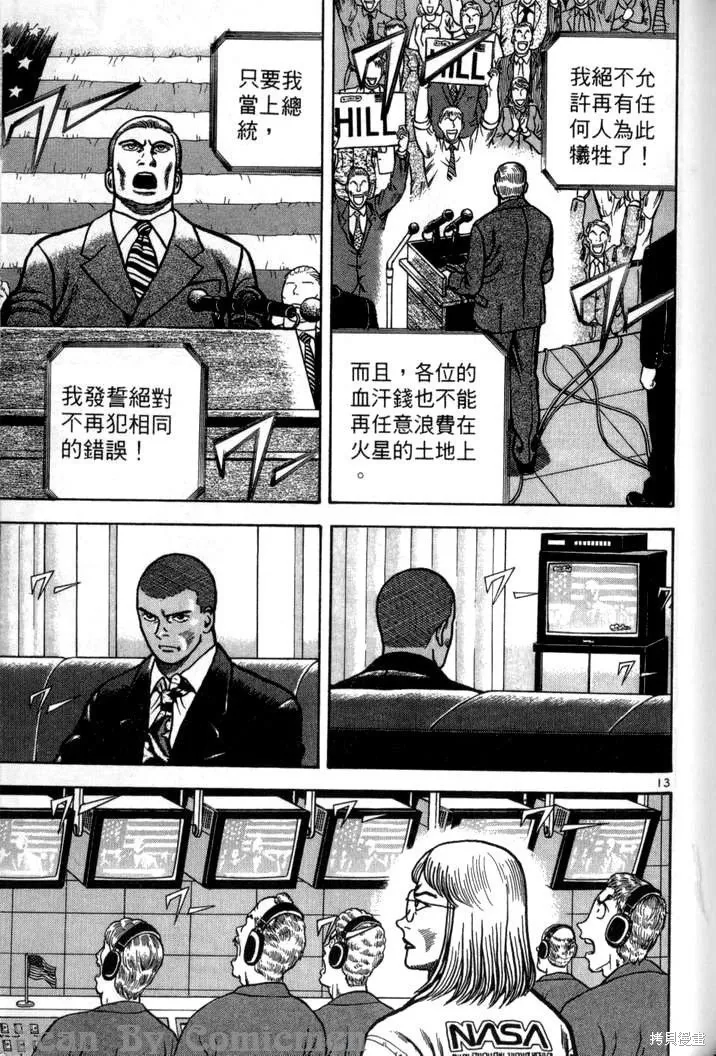 火星任務,第04卷,第162张
