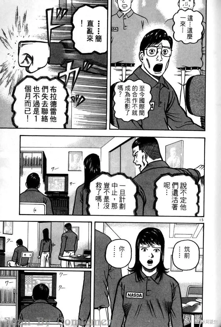 火星任務,第04卷,第164张