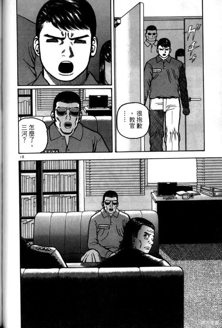 火星任務,第04卷,第167张