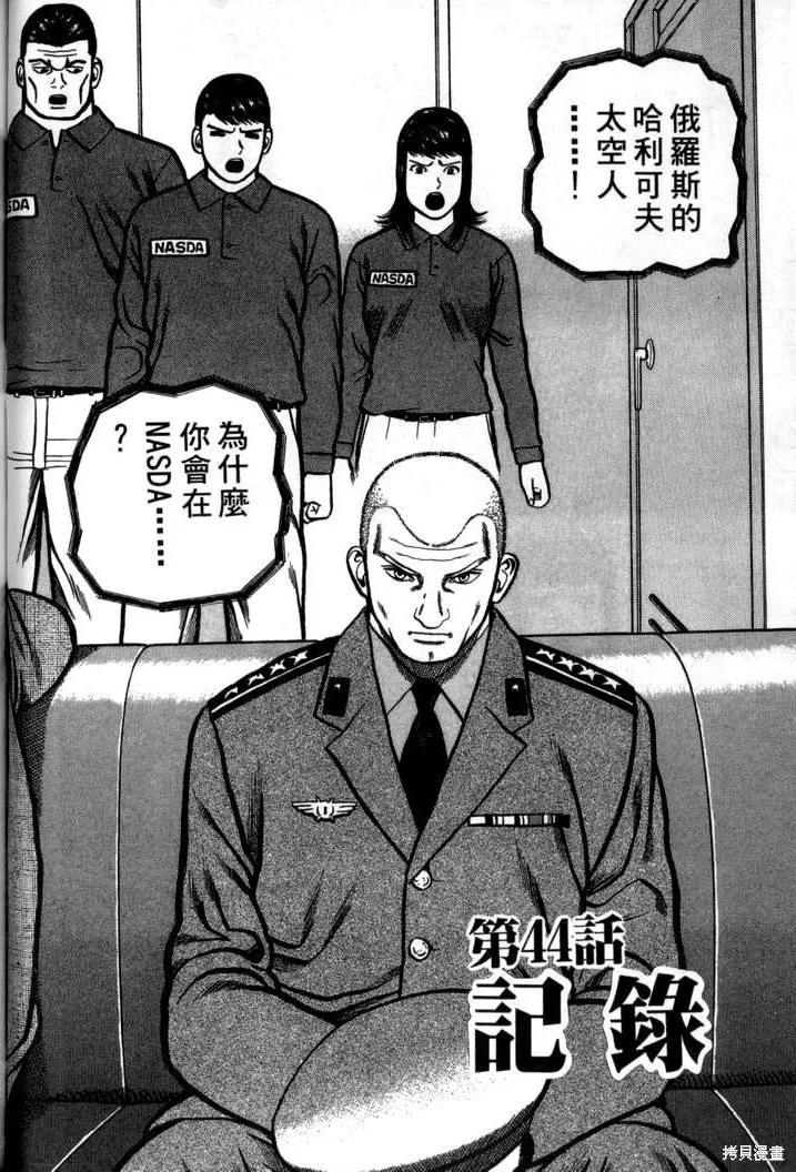 火星任務,第04卷,第169张