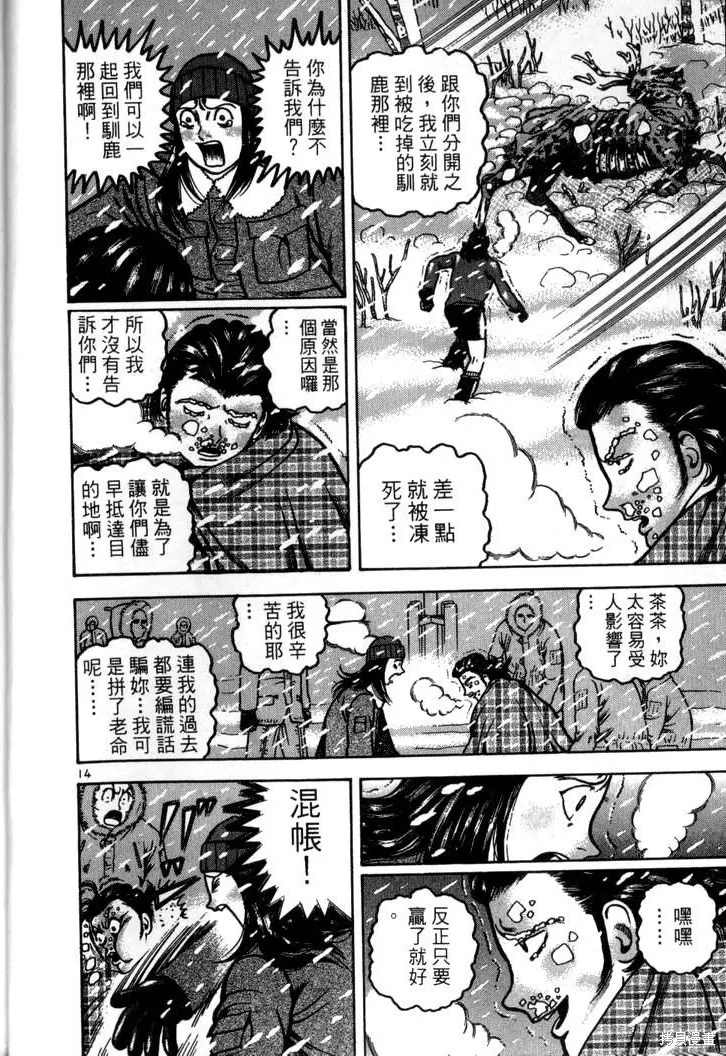 火星任務,第04卷,第17张