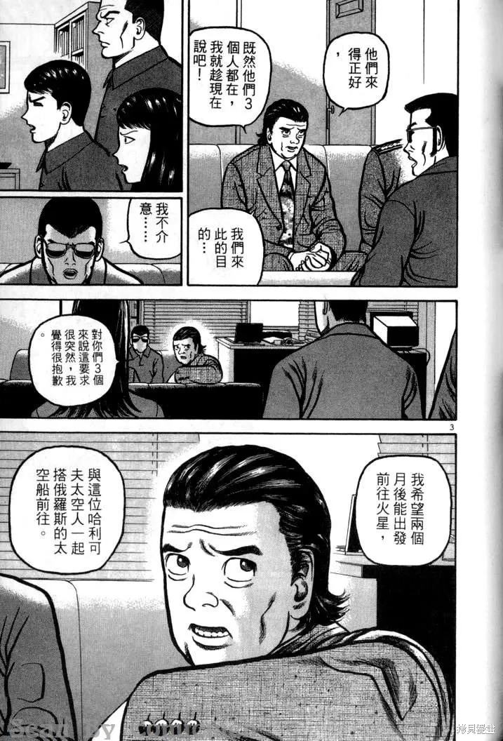 火星任務,第04卷,第170张