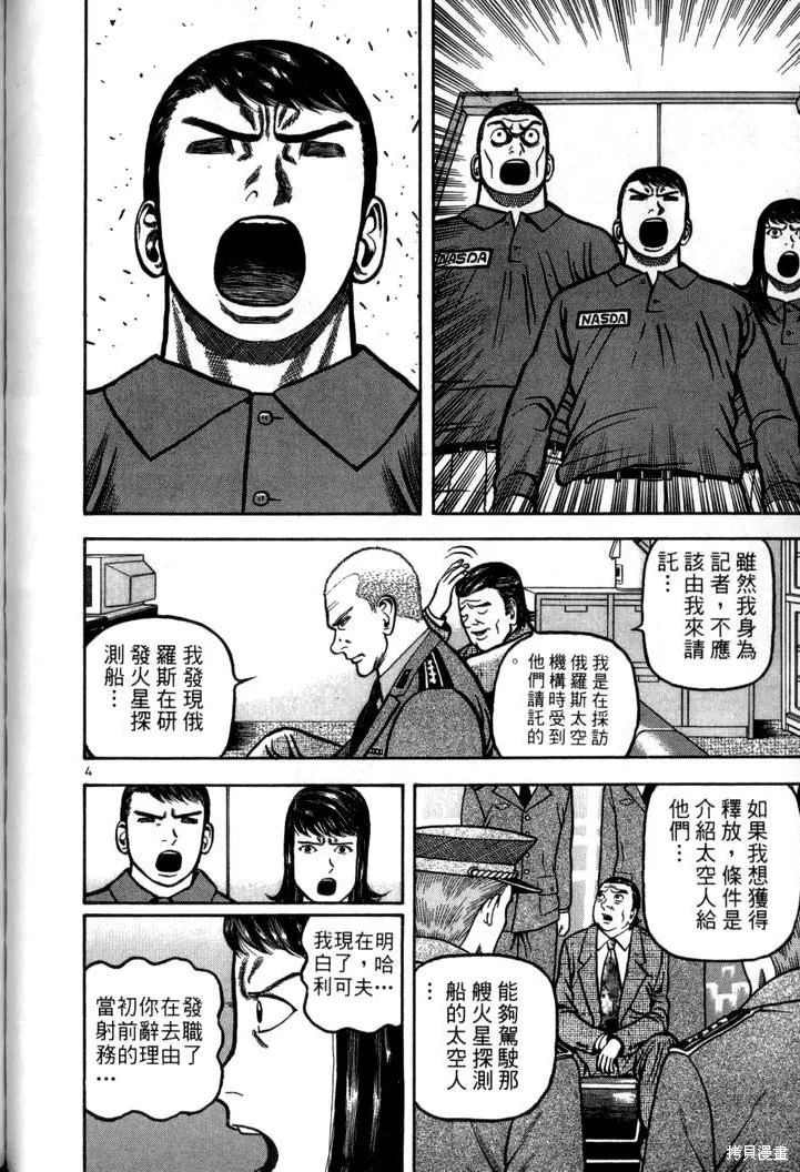 火星任務,第04卷,第171张