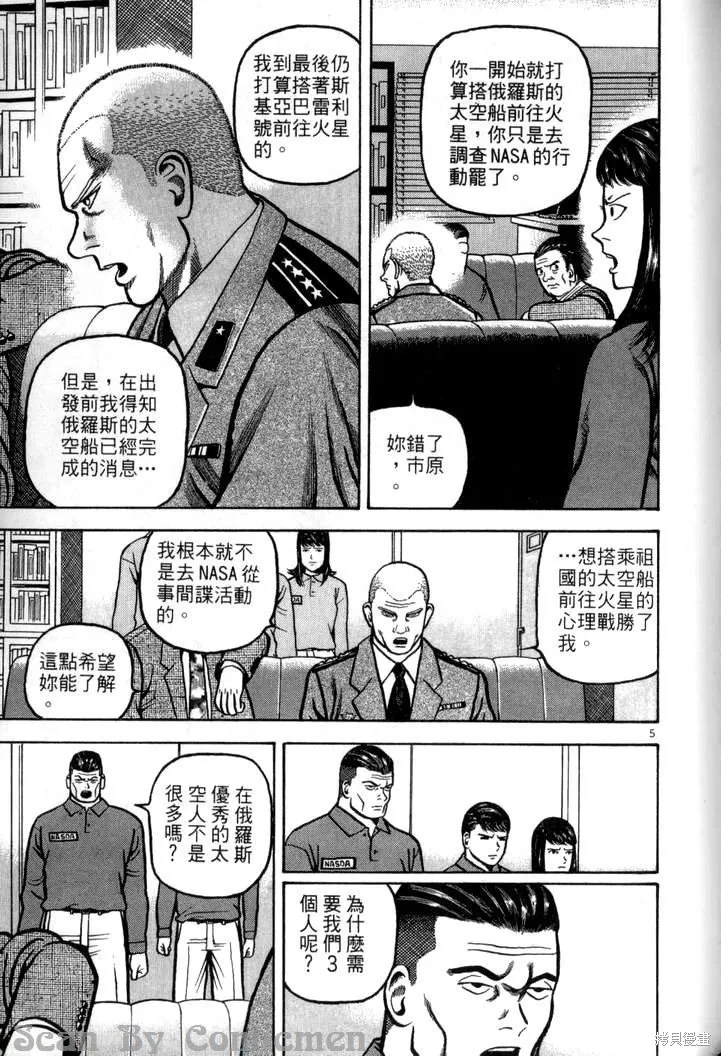 火星任務,第04卷,第172张