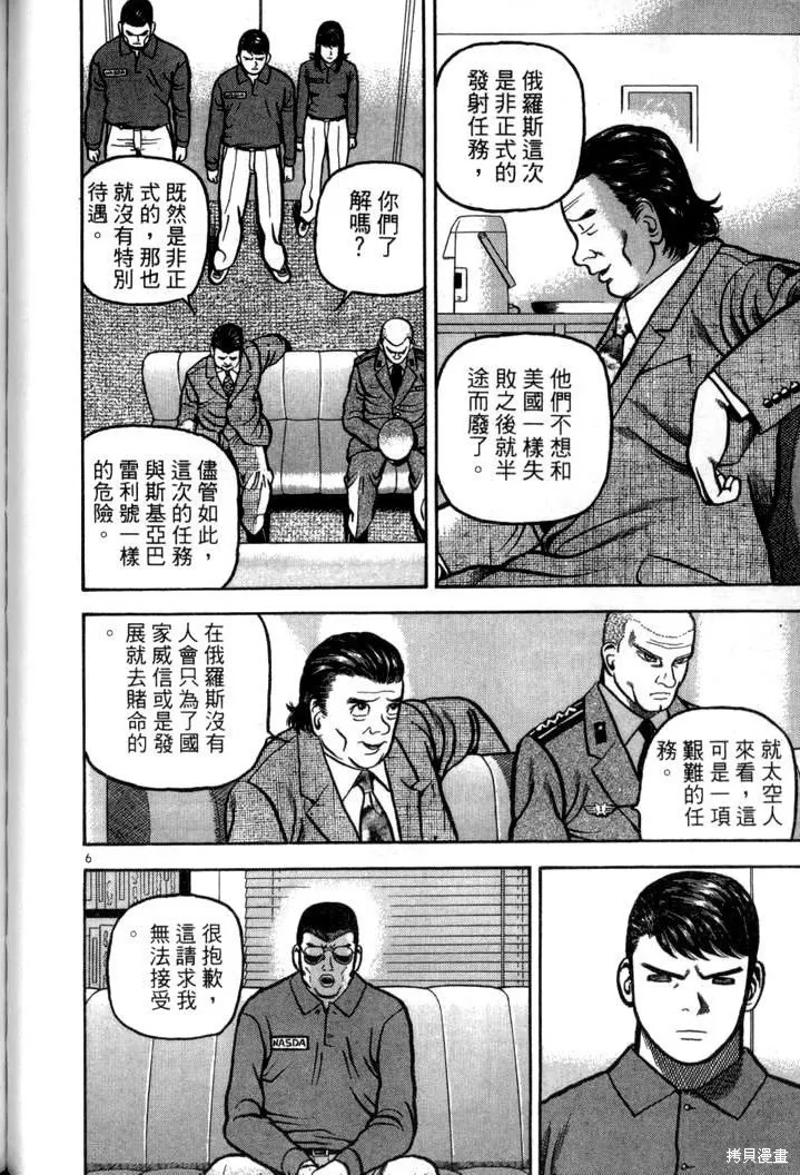 火星任務,第04卷,第173张