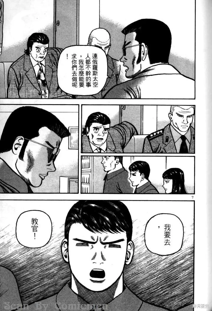 火星任務,第04卷,第174张