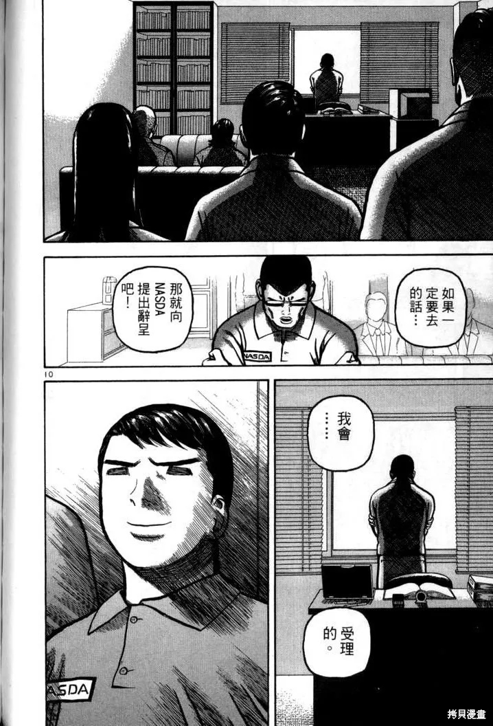 火星任務,第04卷,第177张