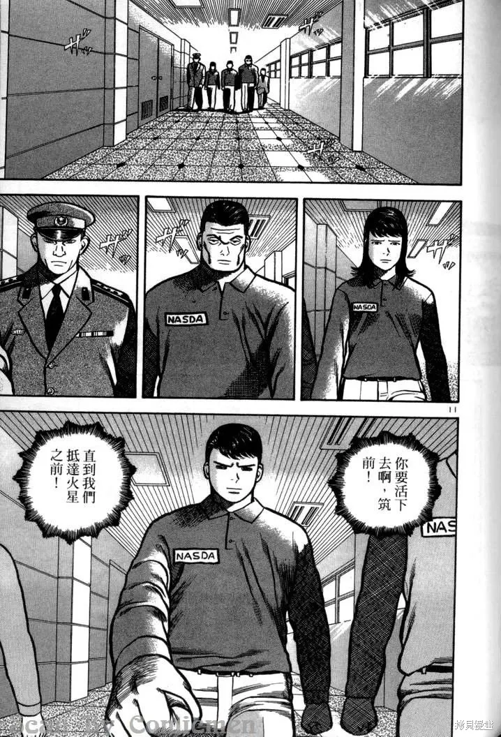 火星任務,第04卷,第178张