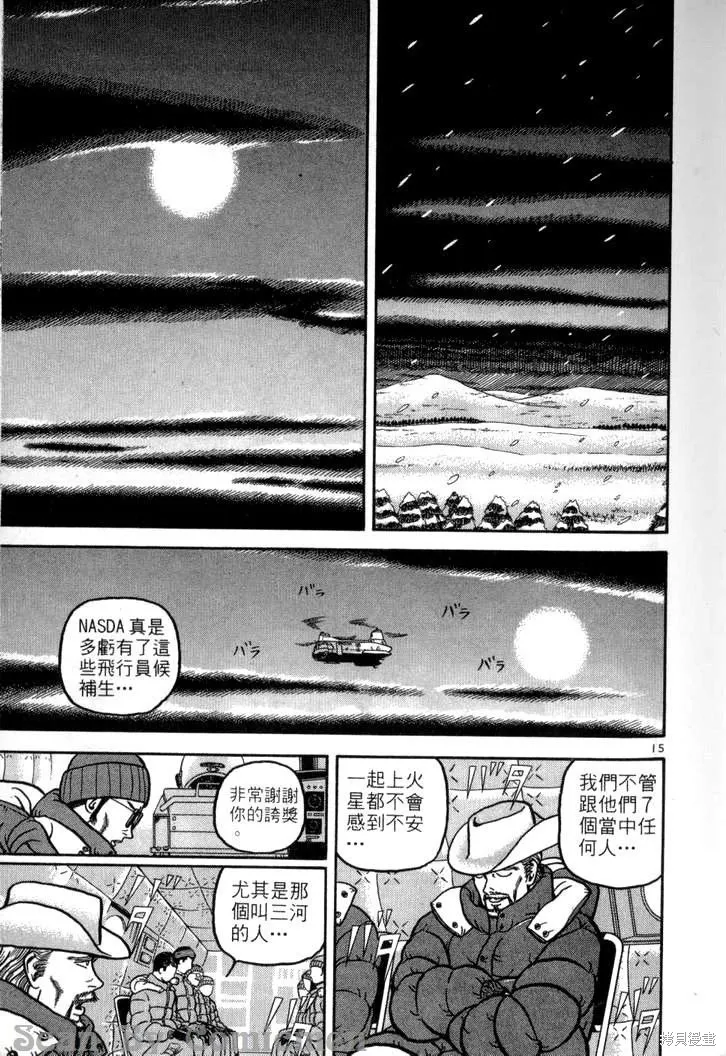火星任務,第04卷,第18张