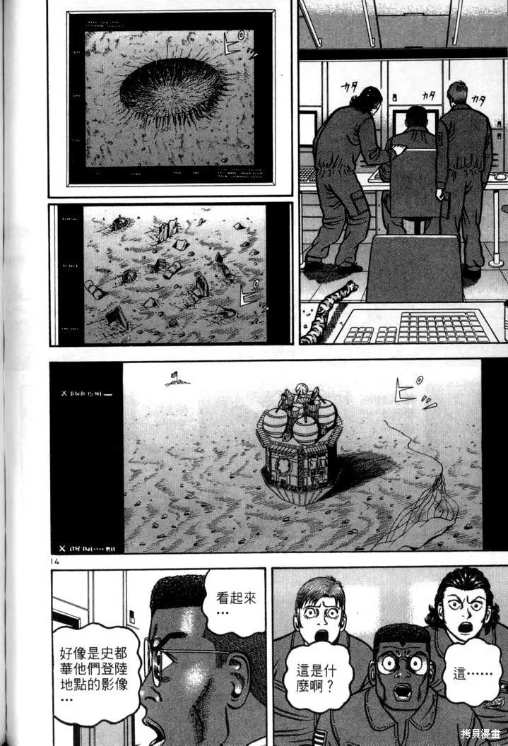 火星任務,第04卷,第181张