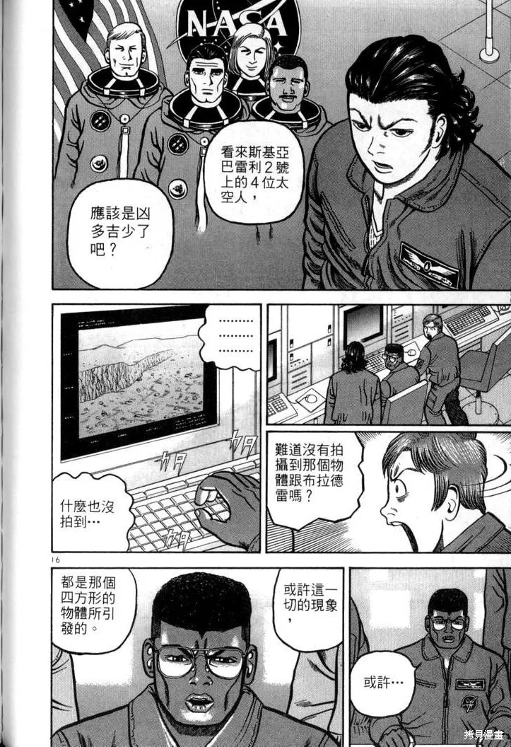 火星任務,第04卷,第183张