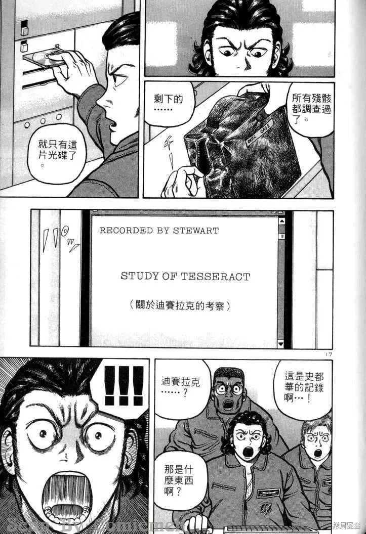 火星任務,第04卷,第184张
