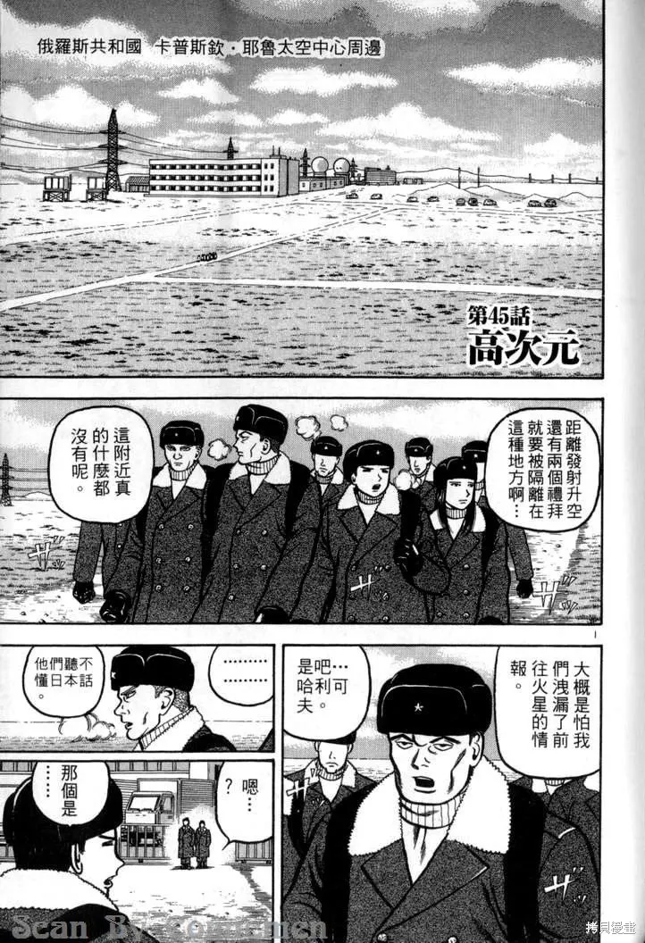 火星任務,第04卷,第186张