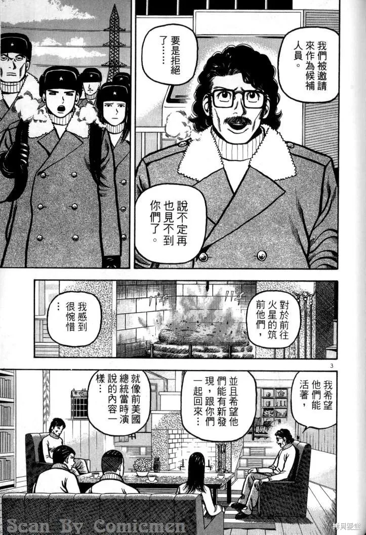 火星任務,第04卷,第188张