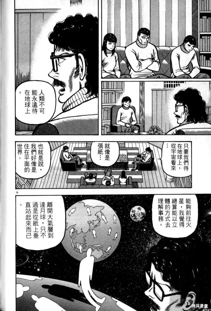 火星任務,第04卷,第189张