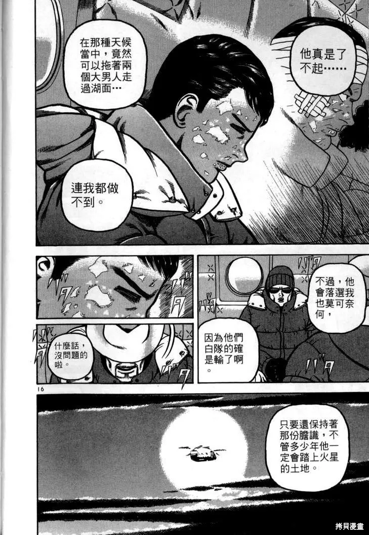 火星任務,第04卷,第19张