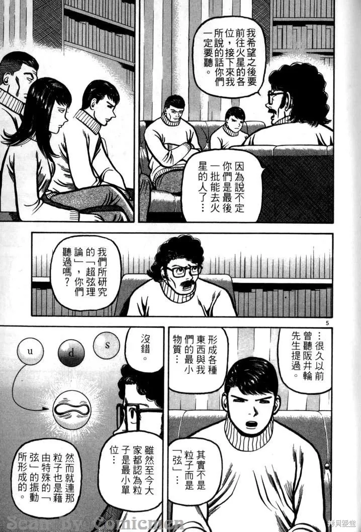 火星任務,第04卷,第190张
