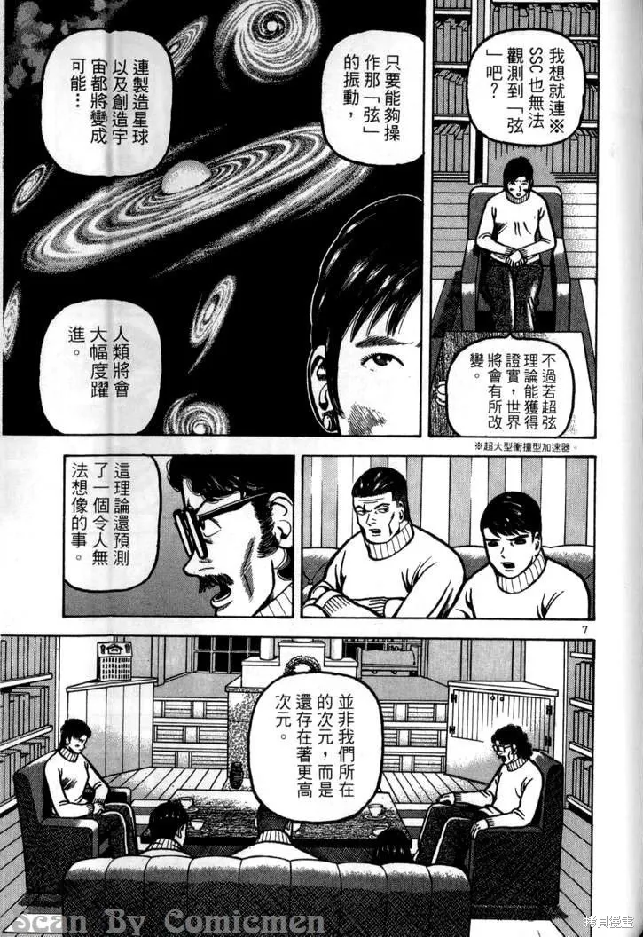 火星任務,第04卷,第192张