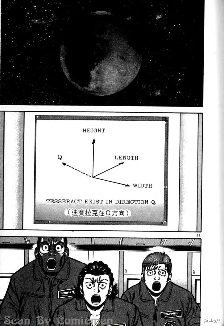 火星任務,第04卷,第196张