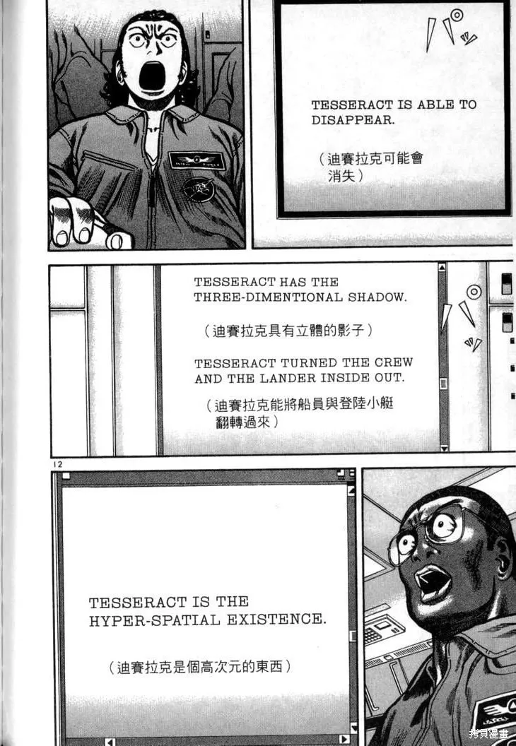 火星任務,第04卷,第197张