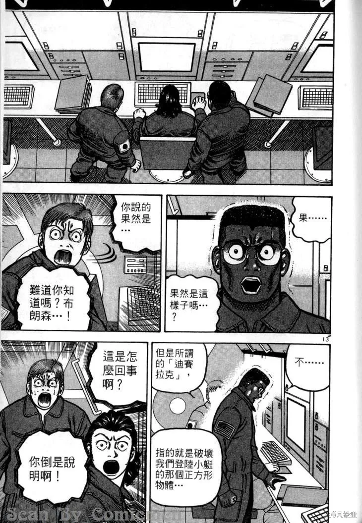 火星任務,第04卷,第198张