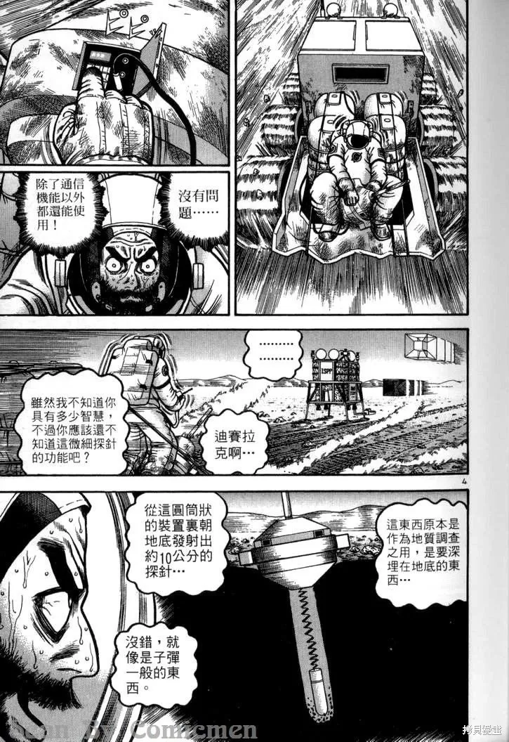 火星任務,第04卷,第26张