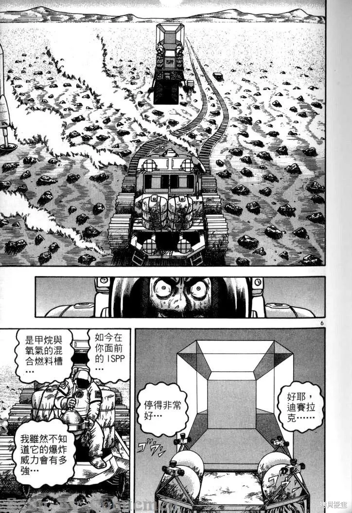火星任務,第04卷,第28张