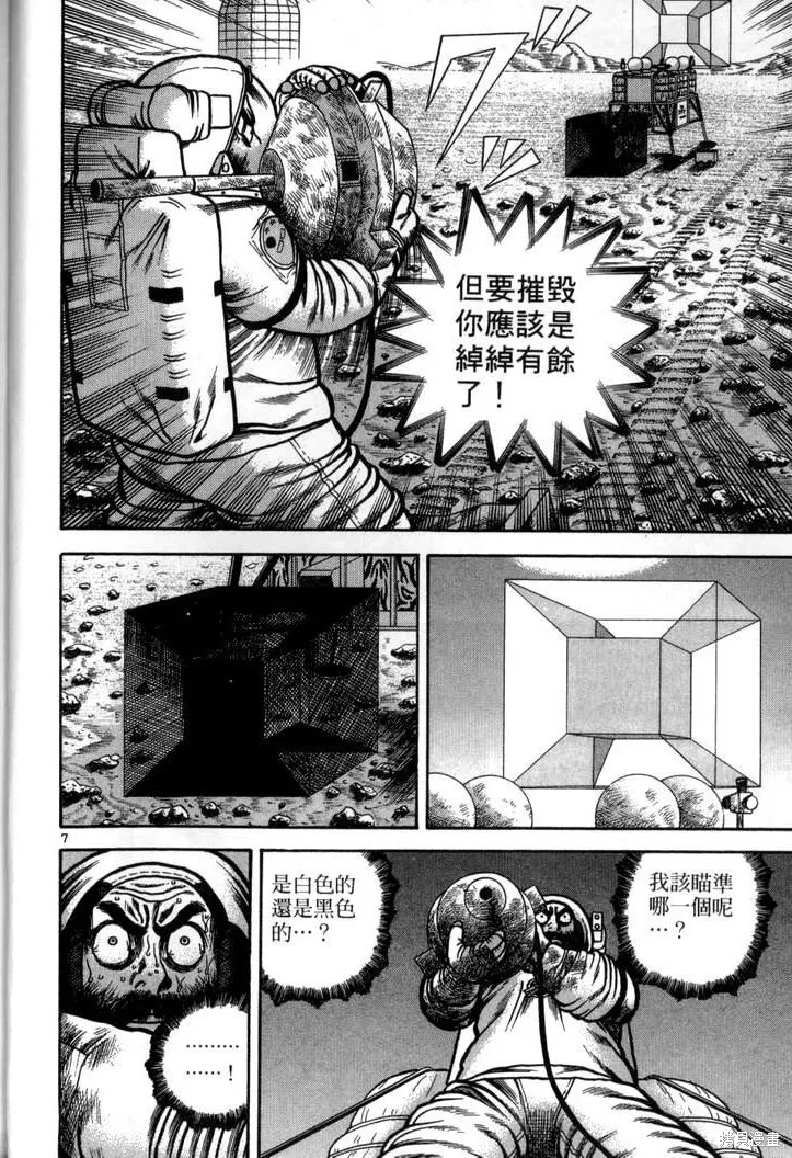 火星任務,第04卷,第29张