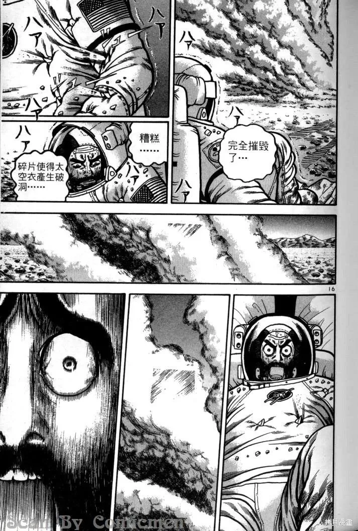 火星任務,第04卷,第38张