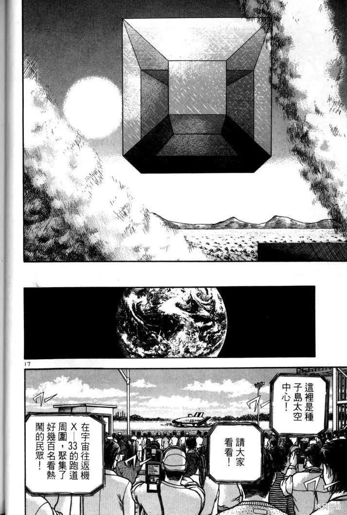 火星任務,第04卷,第39张
