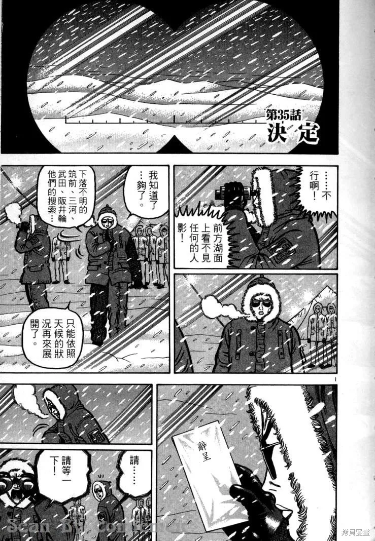 火星任務,第04卷,第4张