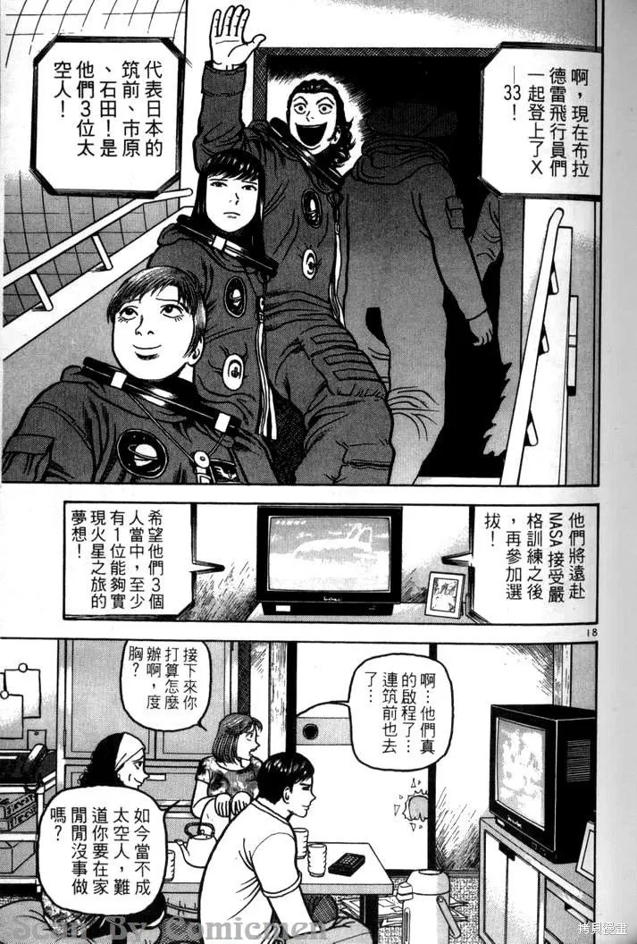 火星任務,第04卷,第40张
