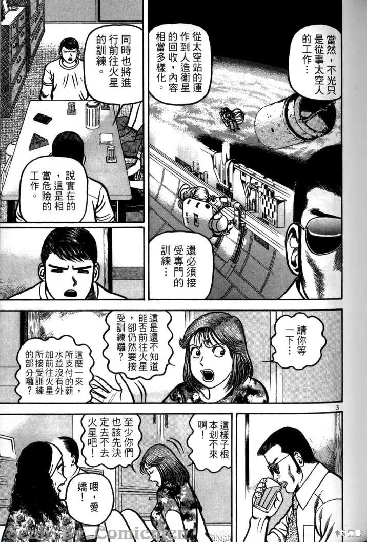 火星任務,第04卷,第44张