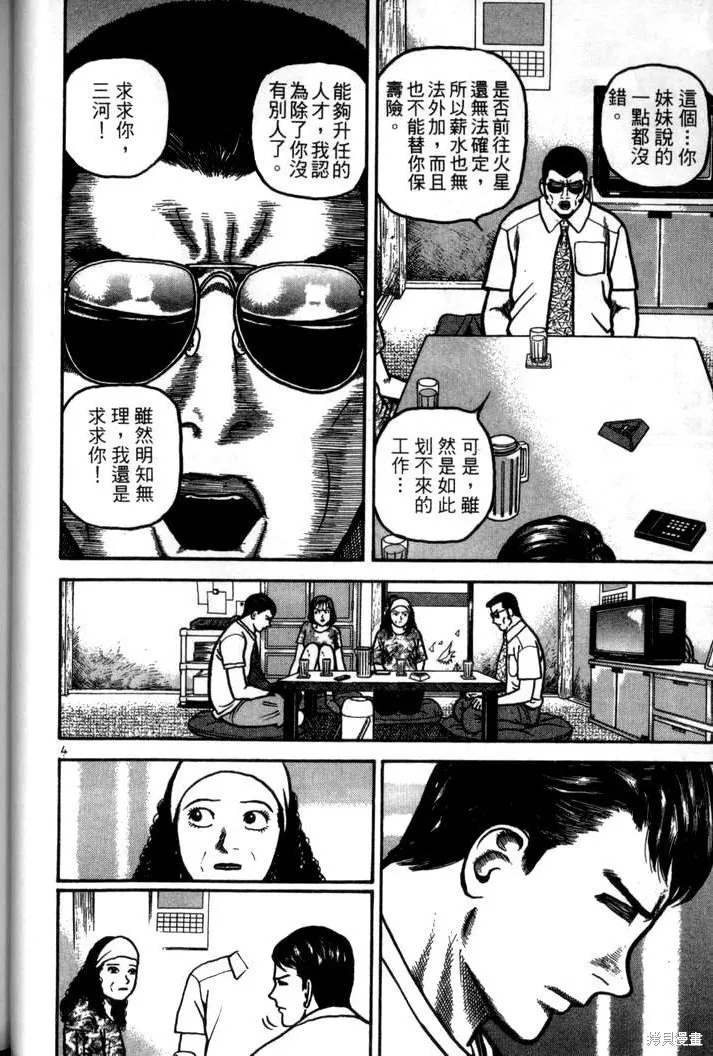 火星任務,第04卷,第45张