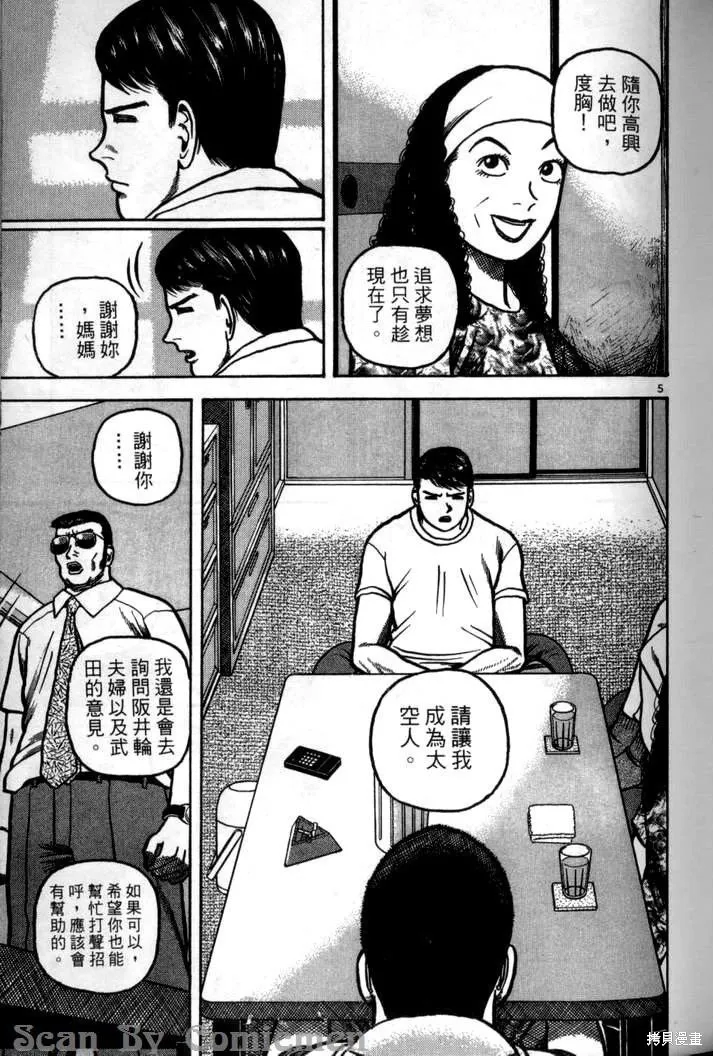 火星任務,第04卷,第46张