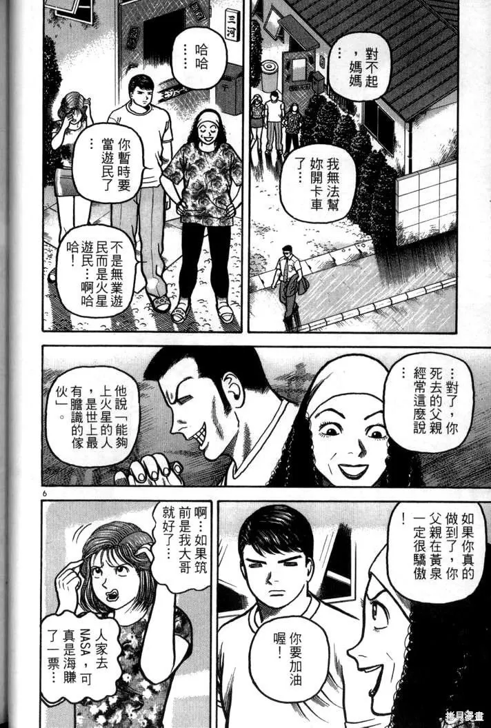 火星任務,第04卷,第47张
