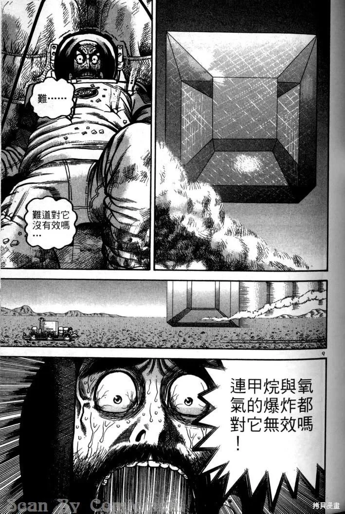 火星任務,第04卷,第50张