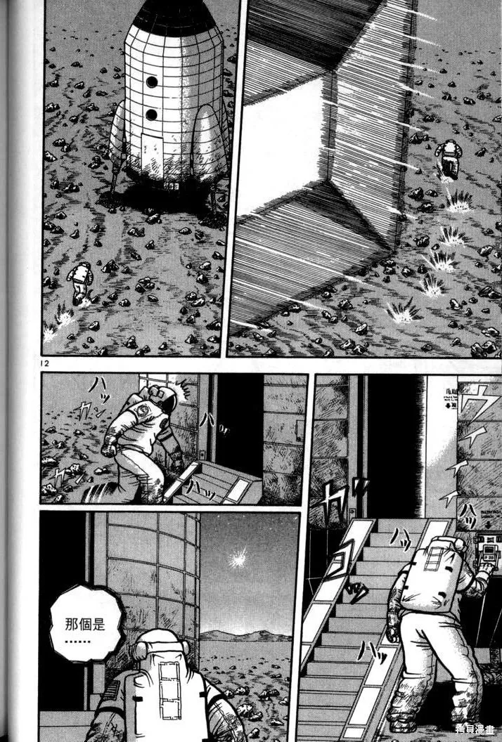 火星任務,第04卷,第53张