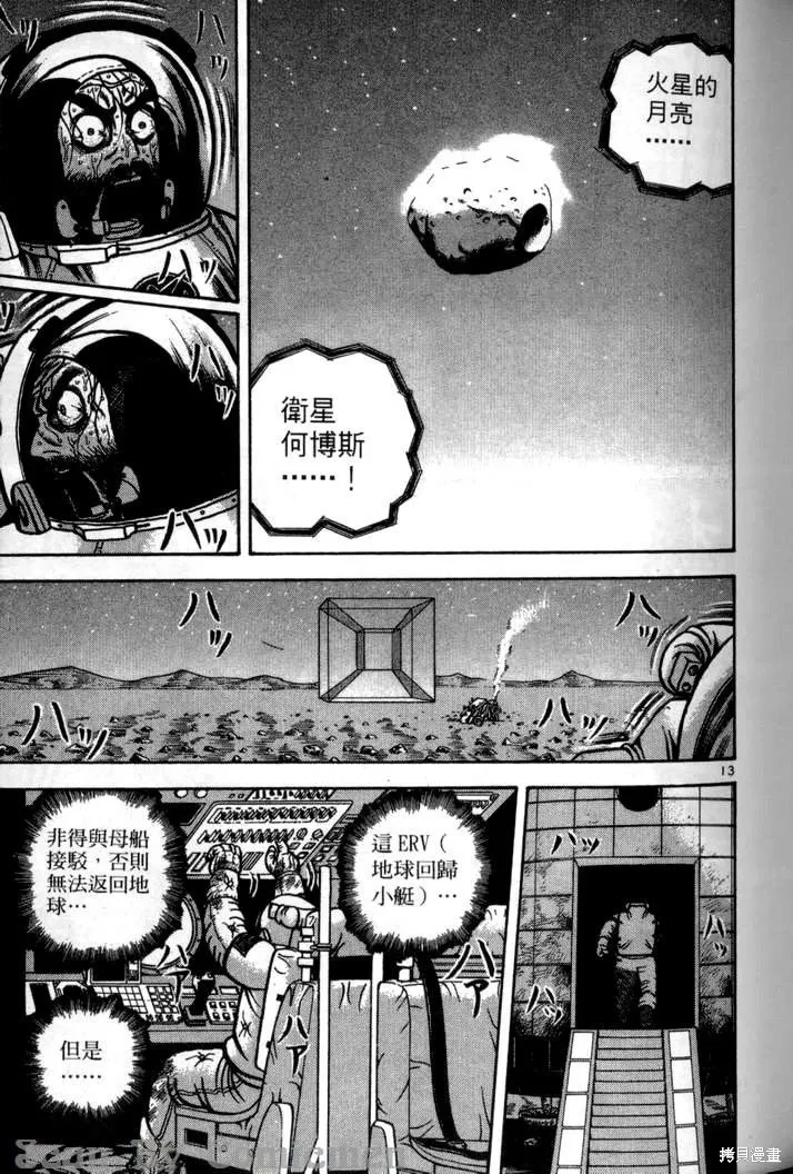 火星任務,第04卷,第54张