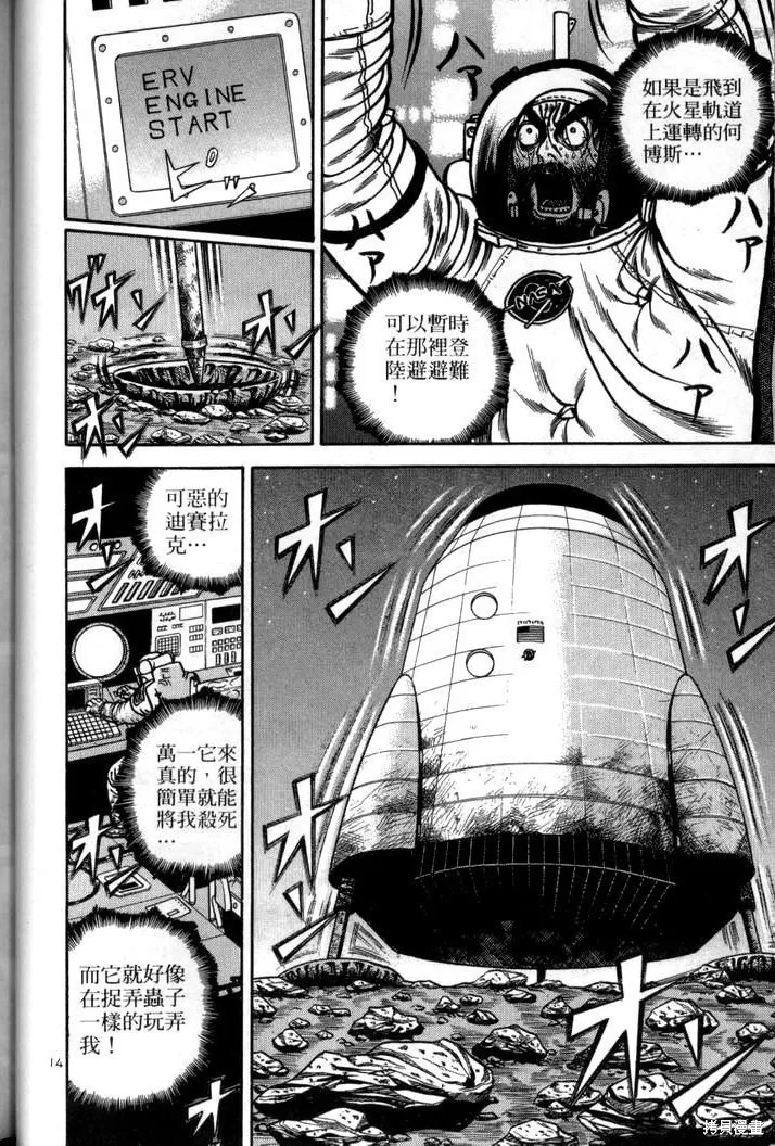 火星任務,第04卷,第55张