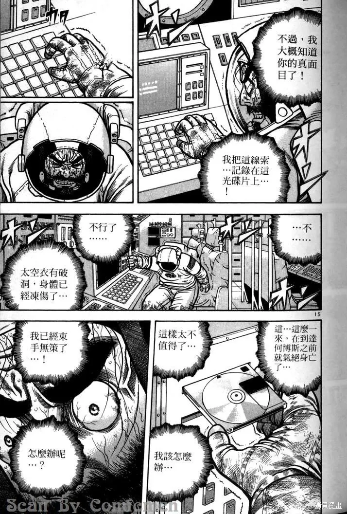 火星任務,第04卷,第56张