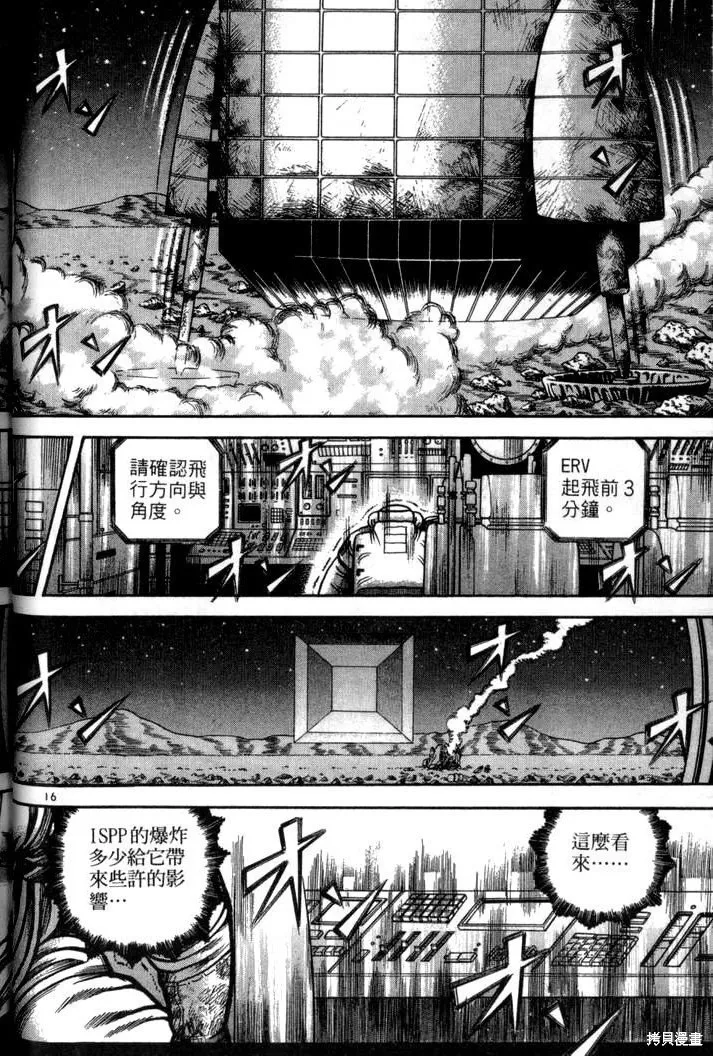 火星任務,第04卷,第57张