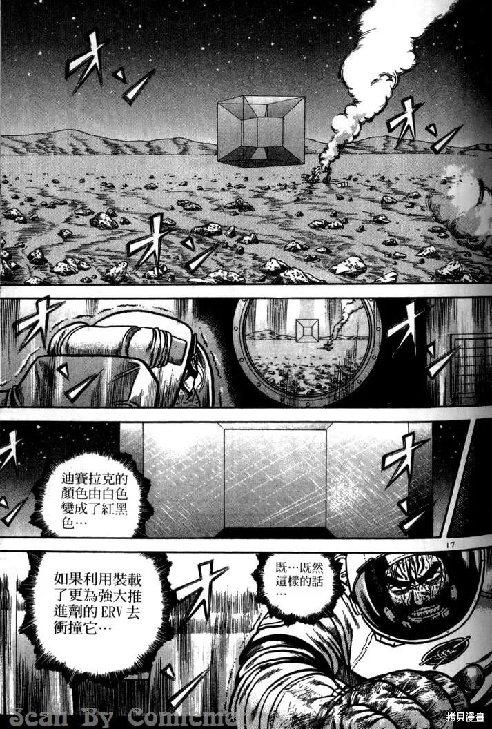 火星任務,第04卷,第58张